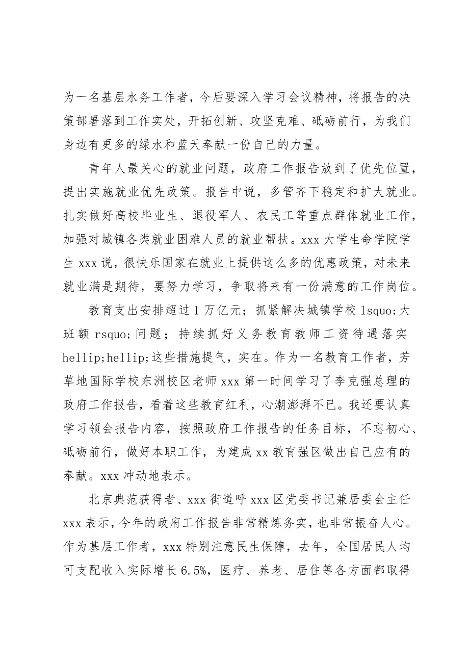 2023年党员干部学习某年政府工作报告心得体会.docx_第2页