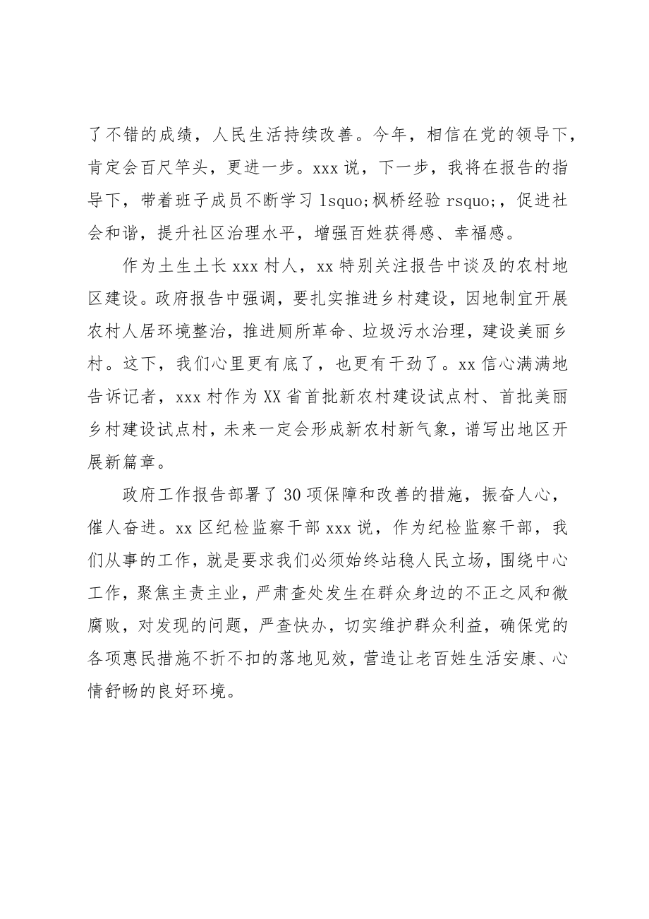 2023年党员干部学习某年政府工作报告心得体会.docx_第3页