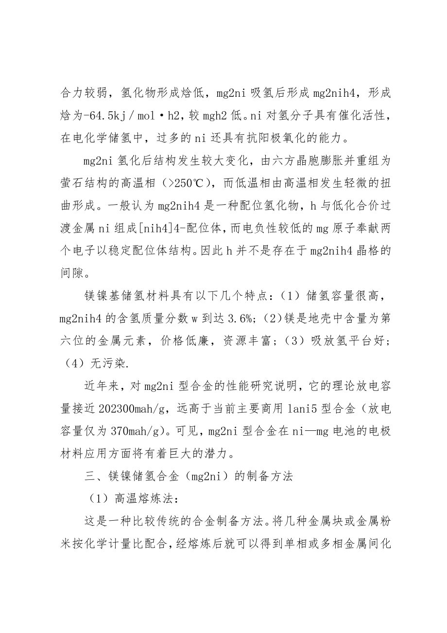 2023年储氢罐研究报告.docx_第2页