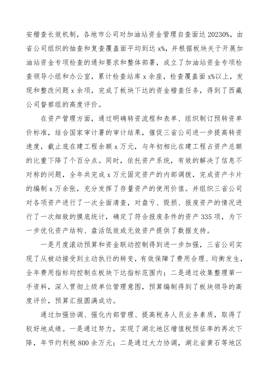 2023年公司分管财务领导财务部门工作总结3篇个人部门分管领导工作总结述职报告参考.doc_第3页