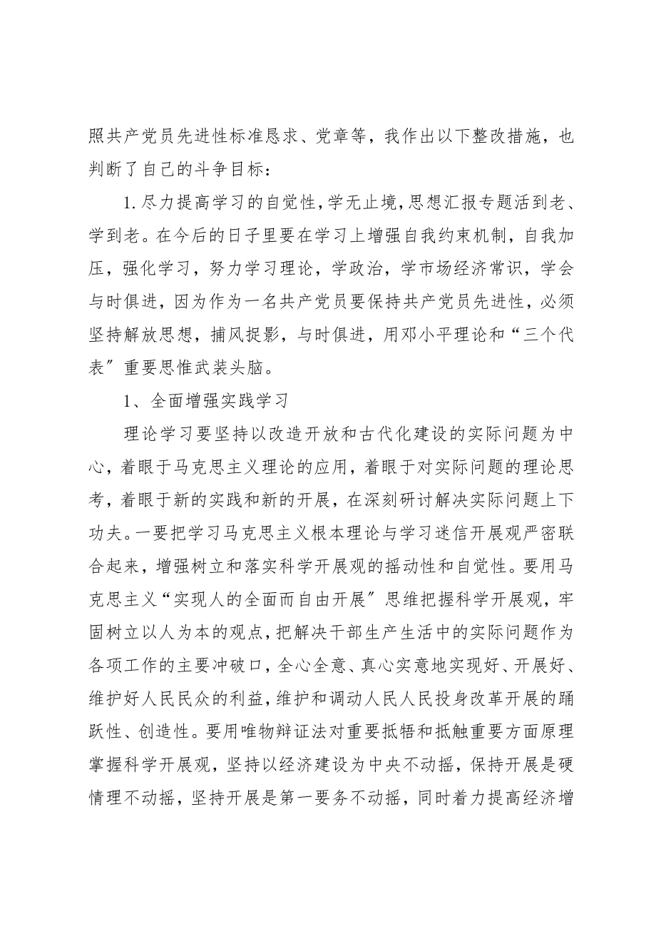 2023年党员干部先进性教诲党性分析剖析材料精选.docx_第2页