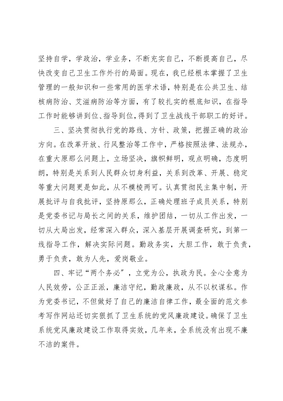 2023年党委书记个人廉政述职报告.docx_第2页