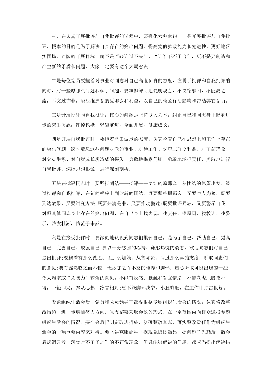 2023年党支部召开专题组织生活会工作情况的报告三篇.docx_第2页