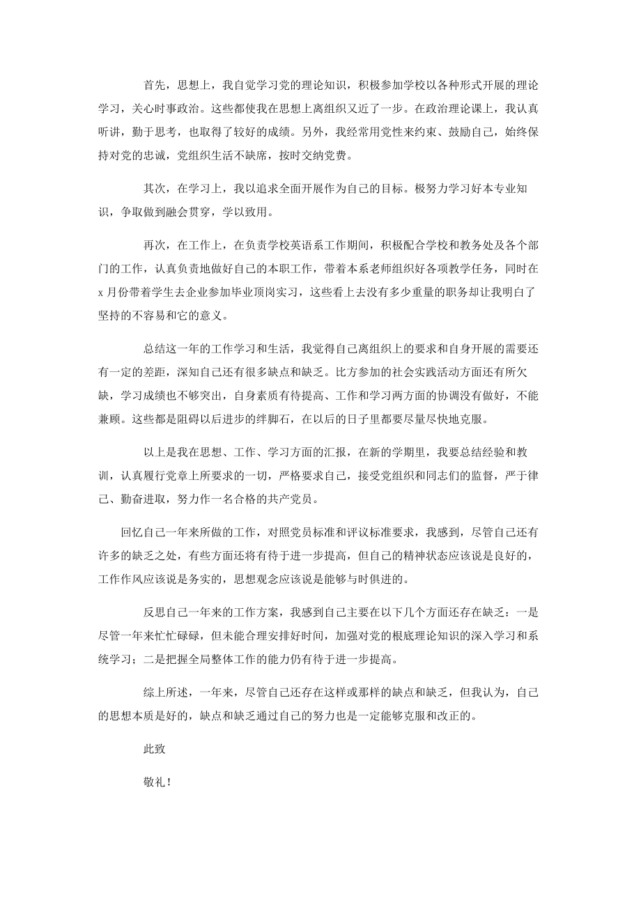 2023年党员年终述职报告范文.docx_第3页