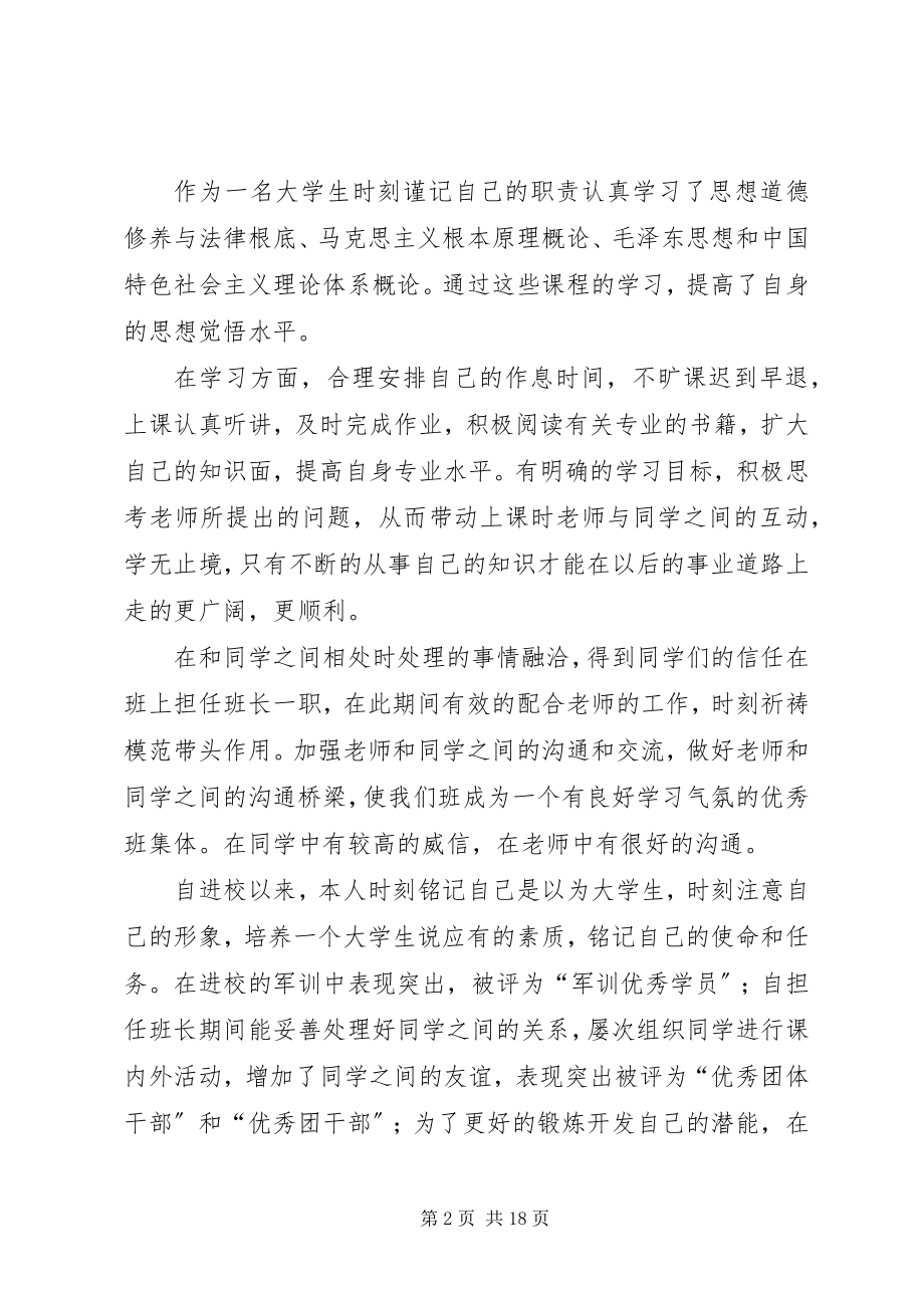 2023年优秀团干部先进事迹报告.docx_第2页