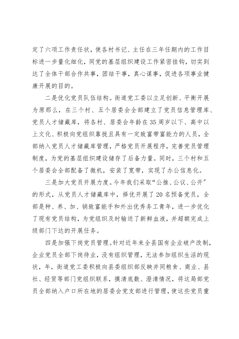 2023年党工委书记年度个人工作报告.docx_第2页