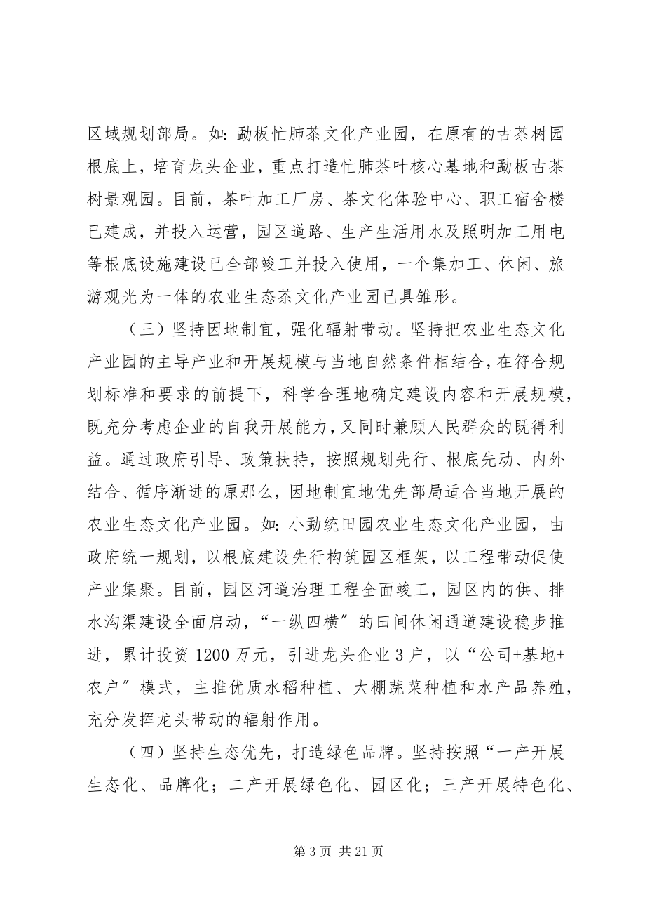 2023年全县农业生态文化产业园建设情况的调研报告.docx_第3页