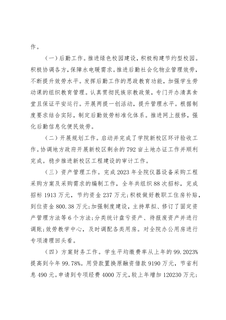 2023年党委常委、副院长年度述职述廉报告.docx_第2页