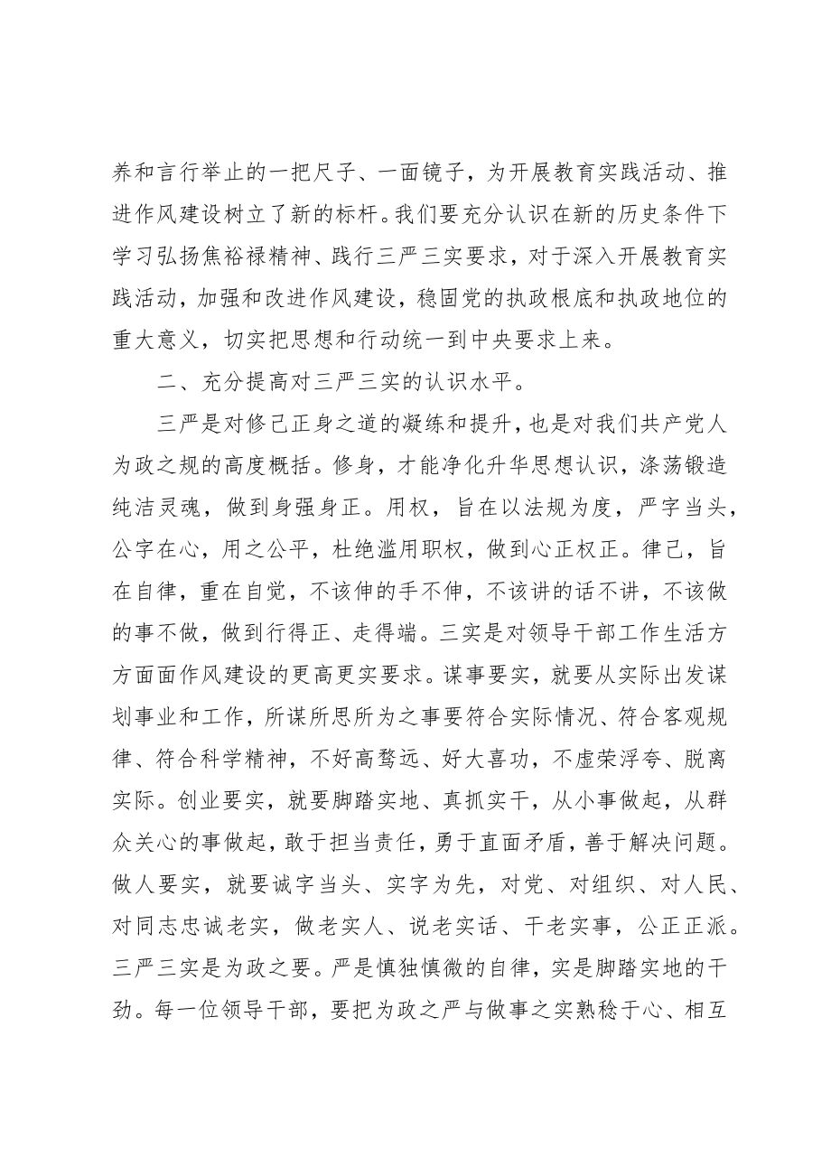 2023年党员主题教育党性分析材料.docx_第2页