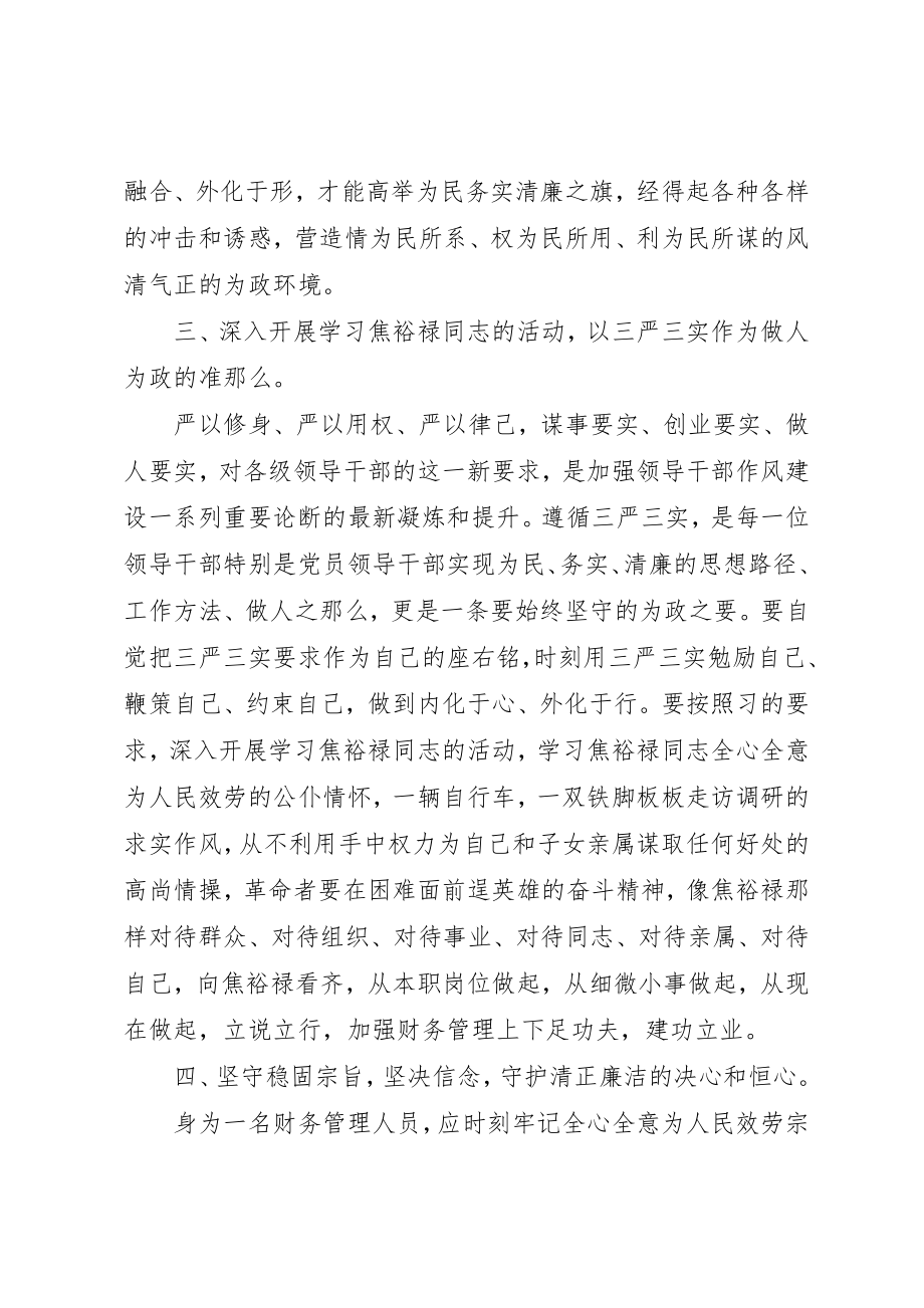 2023年党员主题教育党性分析材料.docx_第3页