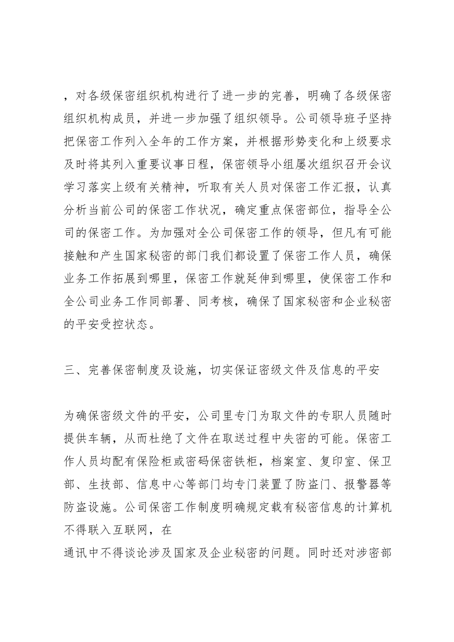 2023年保密自查自评报告企业.doc_第2页