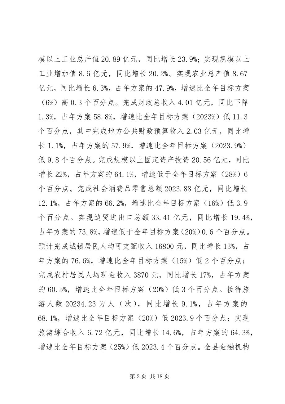 2023年全县经济形势分析和“十三五”规划编制启动会议致辞稿.docx_第2页