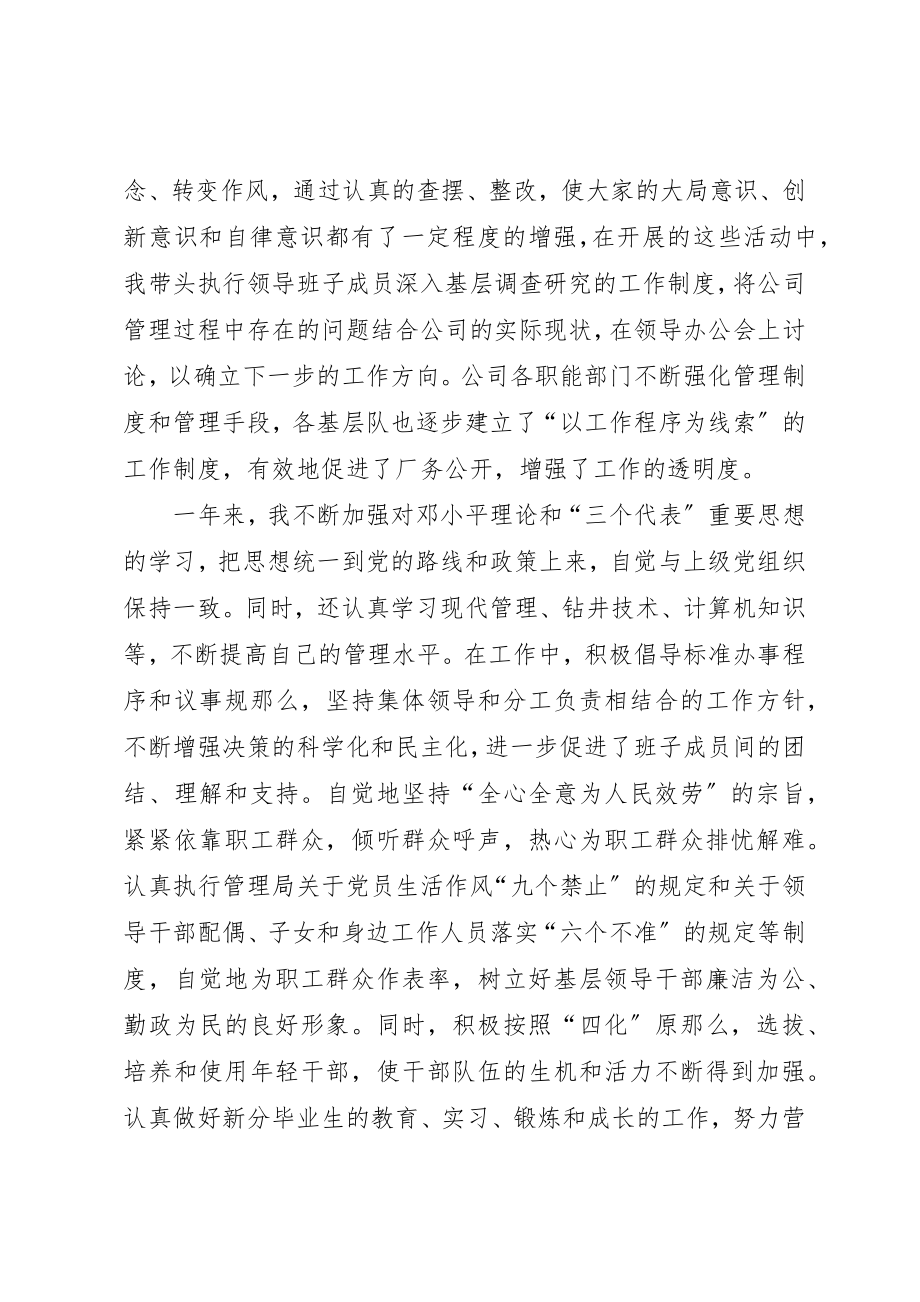 2023年党政干部述职报告2.docx_第2页