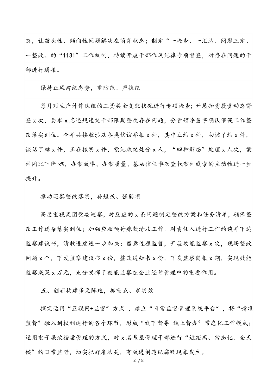 2023年党委工作会上党风廉政建设工作报告.doc_第2页