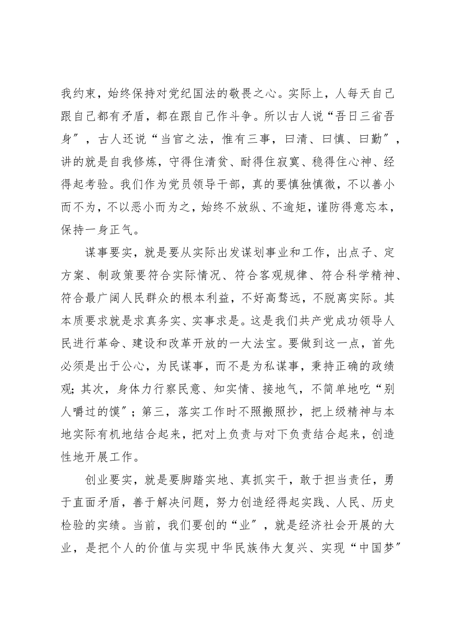 2023年党组书记三严三实党课报告新编.docx_第3页