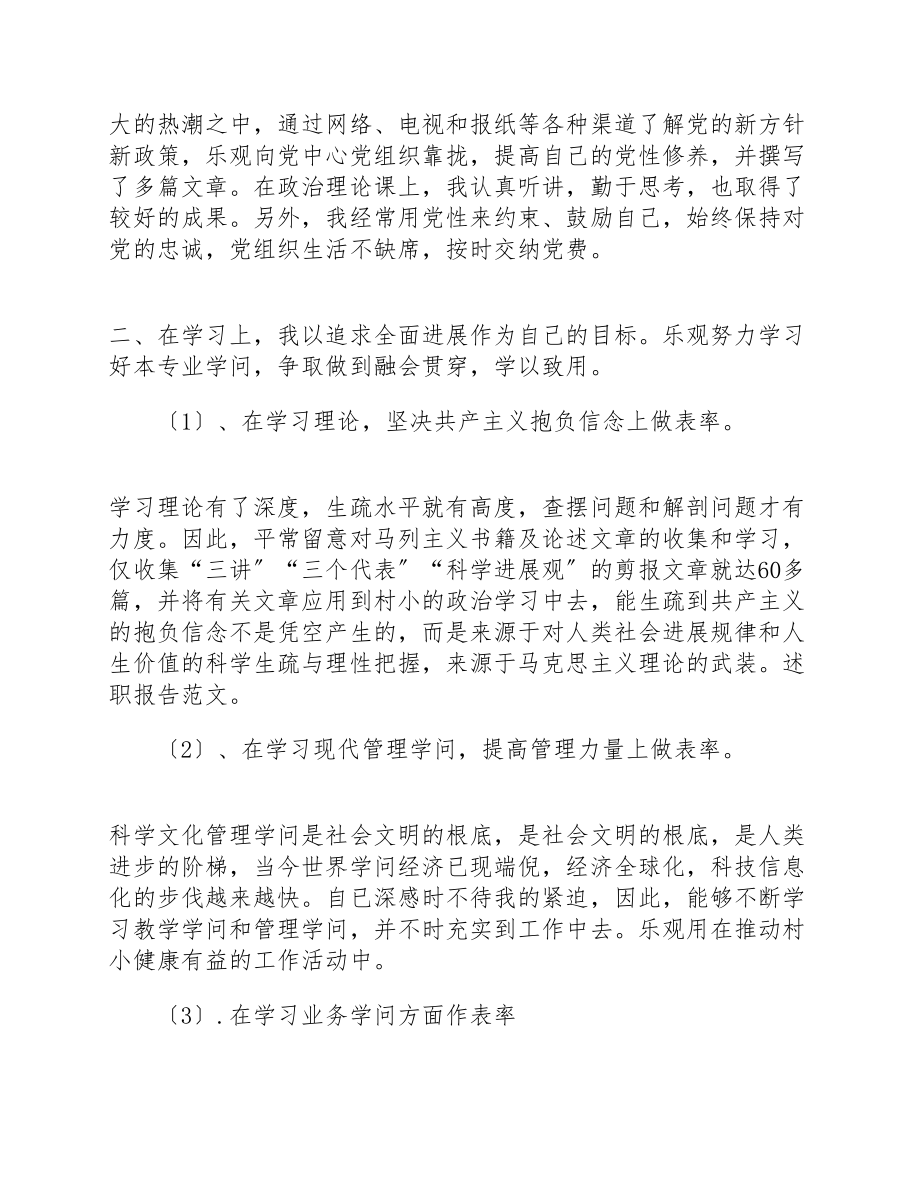 2023年党员述职报告5篇.doc_第2页