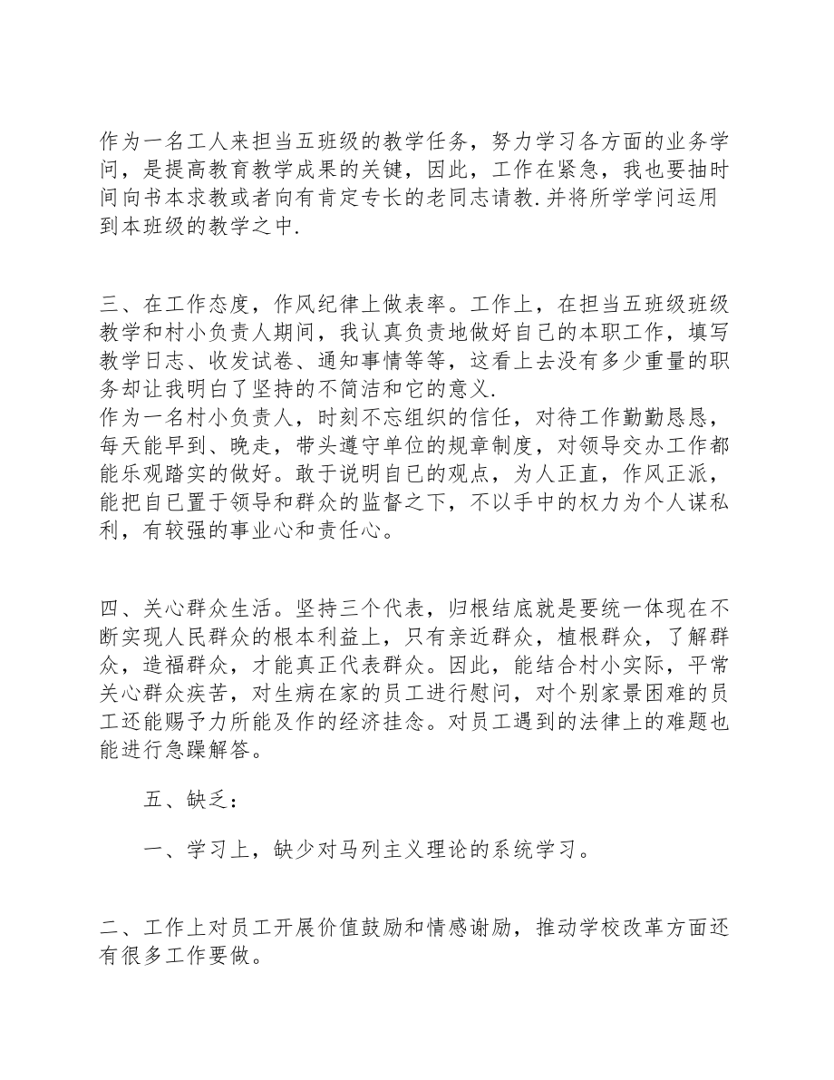 2023年党员述职报告5篇.doc_第3页