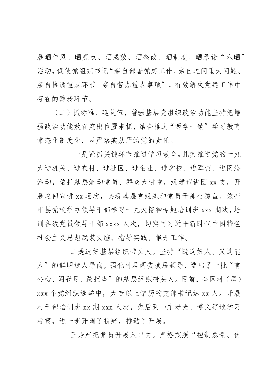 2023年党委书记某年度抓基层党建工作述职报告.docx_第2页