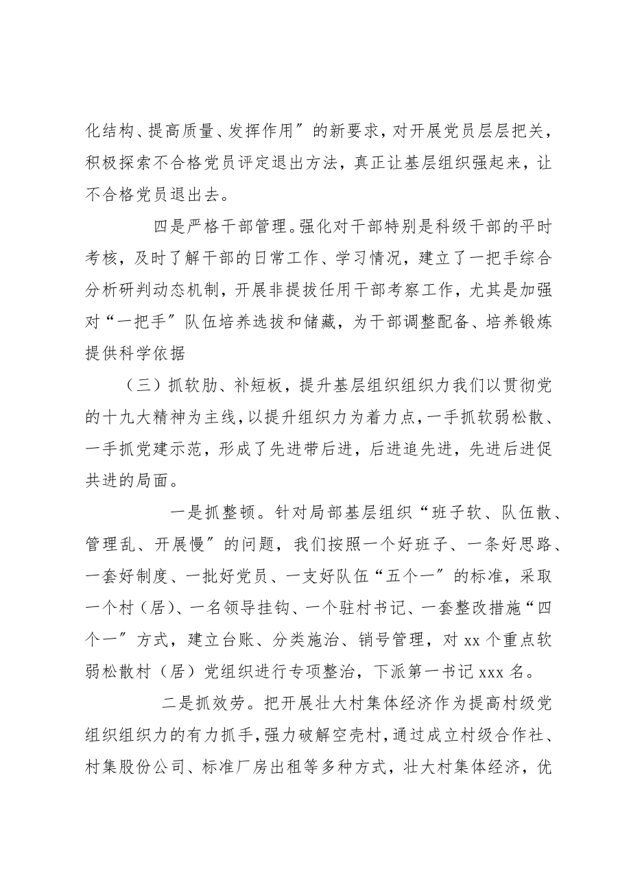 2023年党委书记某年度抓基层党建工作述职报告.docx_第3页