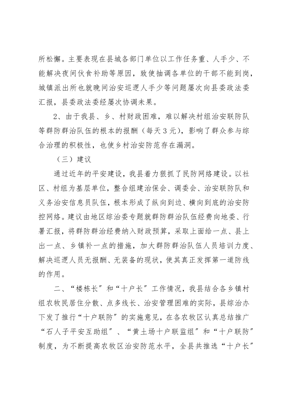 2023年党委法委科学发展研究报告.docx_第2页