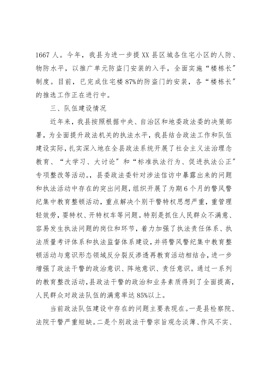 2023年党委法委科学发展研究报告.docx_第3页