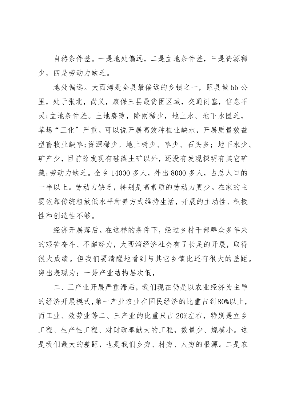 2023年党委书记对发展旱作农业、搞活农村经济的思考的调研报告.docx_第2页