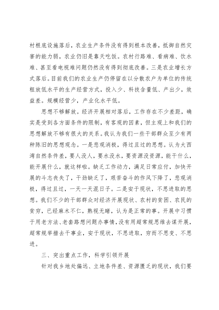 2023年党委书记对发展旱作农业、搞活农村经济的思考的调研报告.docx_第3页