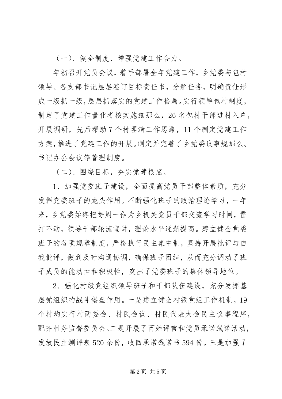 2023年党委书记抓党建述职报告新编.docx_第2页