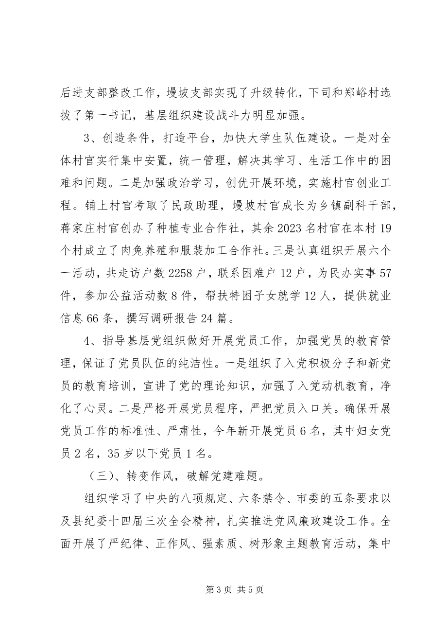 2023年党委书记抓党建述职报告新编.docx_第3页