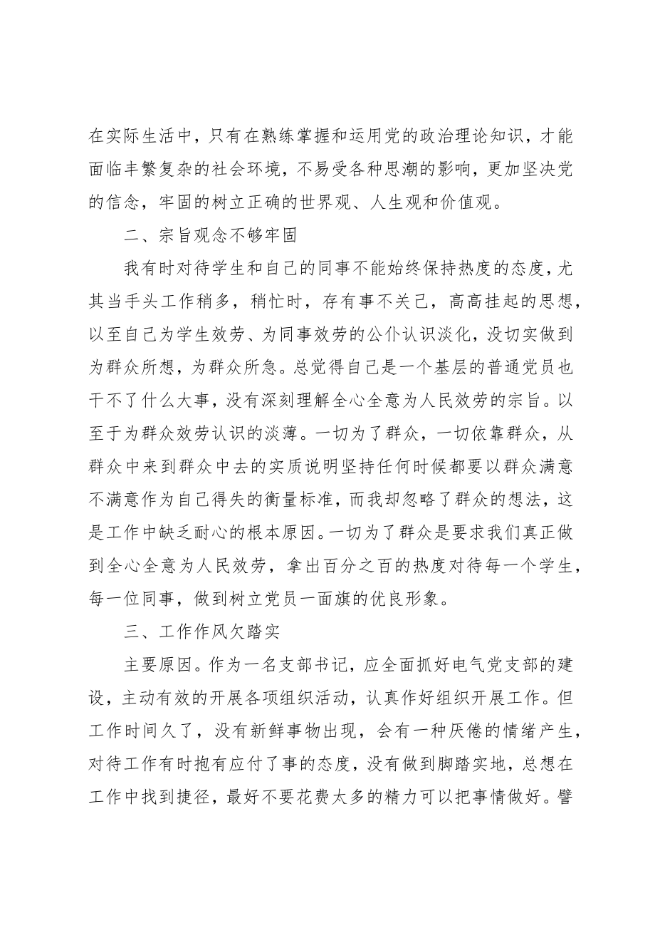 2023年党员学习党章党性分析材料.docx_第2页