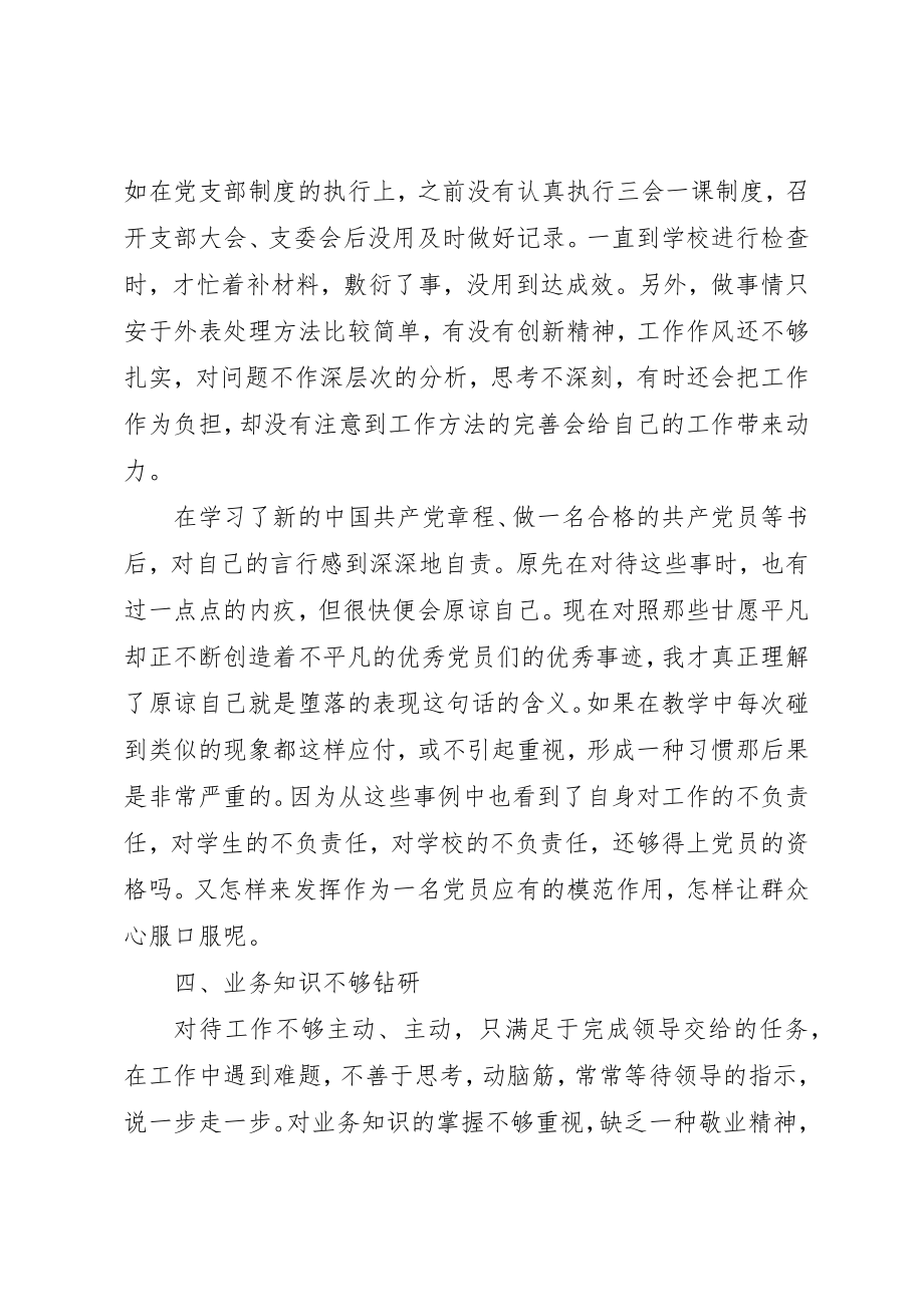 2023年党员学习党章党性分析材料.docx_第3页