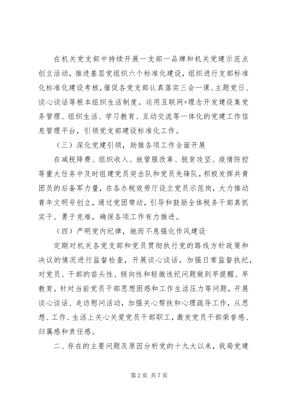 2023年党的政治建设工作报告.docx_第2页