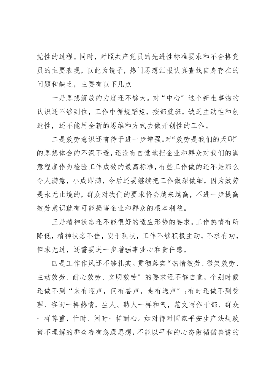 2023年党员党性分析材料自我剖析优秀篇.docx_第2页