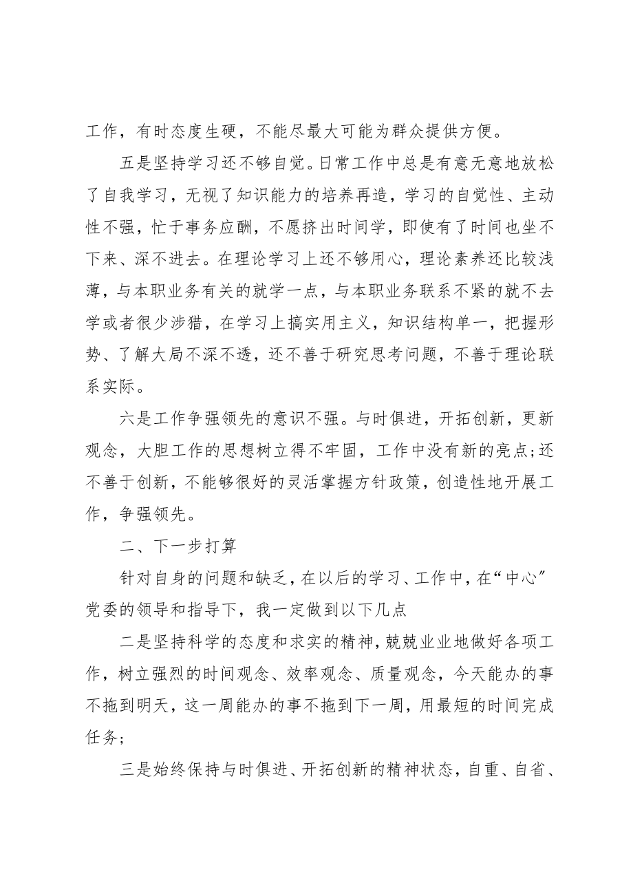 2023年党员党性分析材料自我剖析优秀篇.docx_第3页