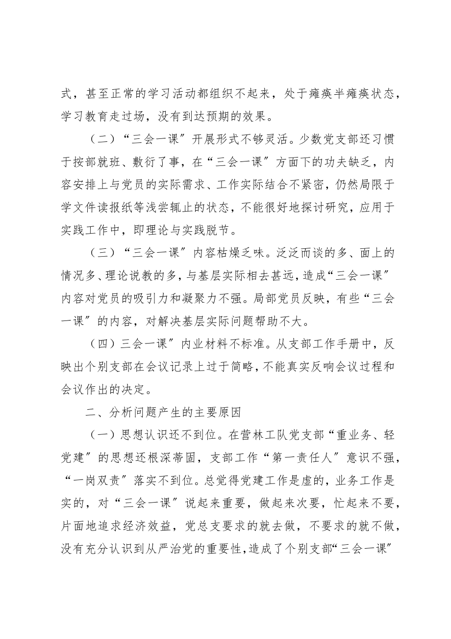 2023年党建调研报告基层党组织提高“三会一课”质量的调研思考.docx_第2页