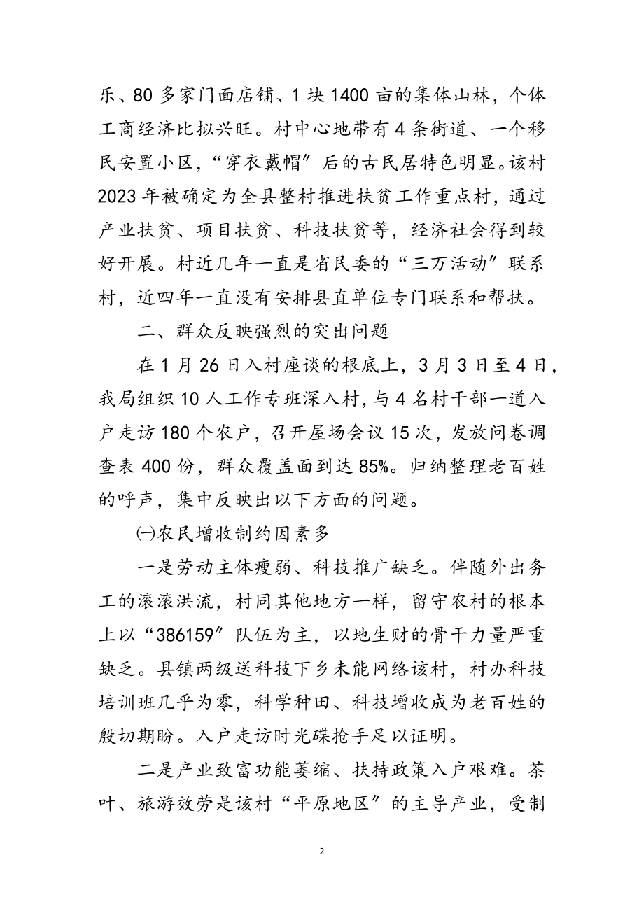 2023年党的群众路线调研报告范文.doc_第2页