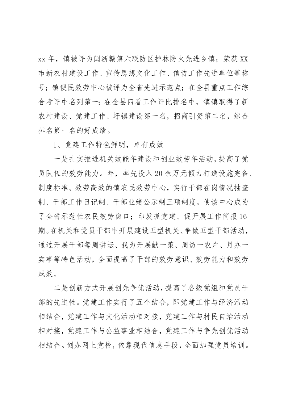 2023年党委干部述职述廉报告.docx_第2页