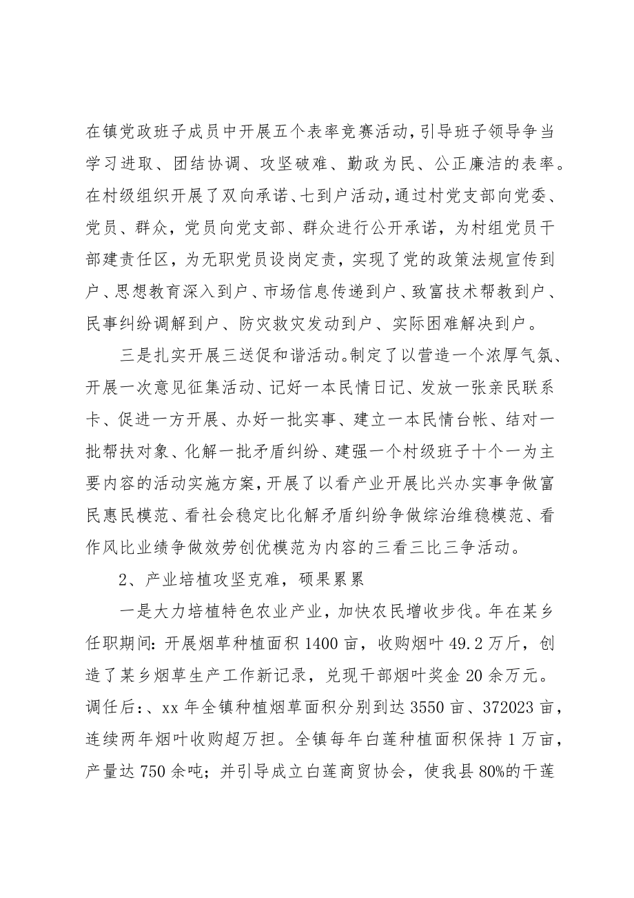 2023年党委干部述职述廉报告.docx_第3页