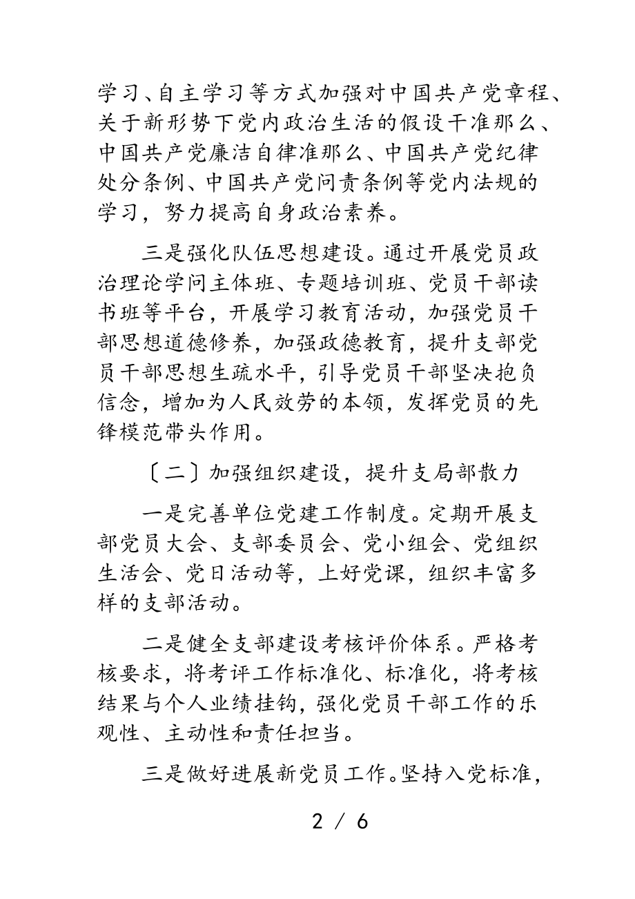 2023年党支部书记述职述廉报告.doc_第2页