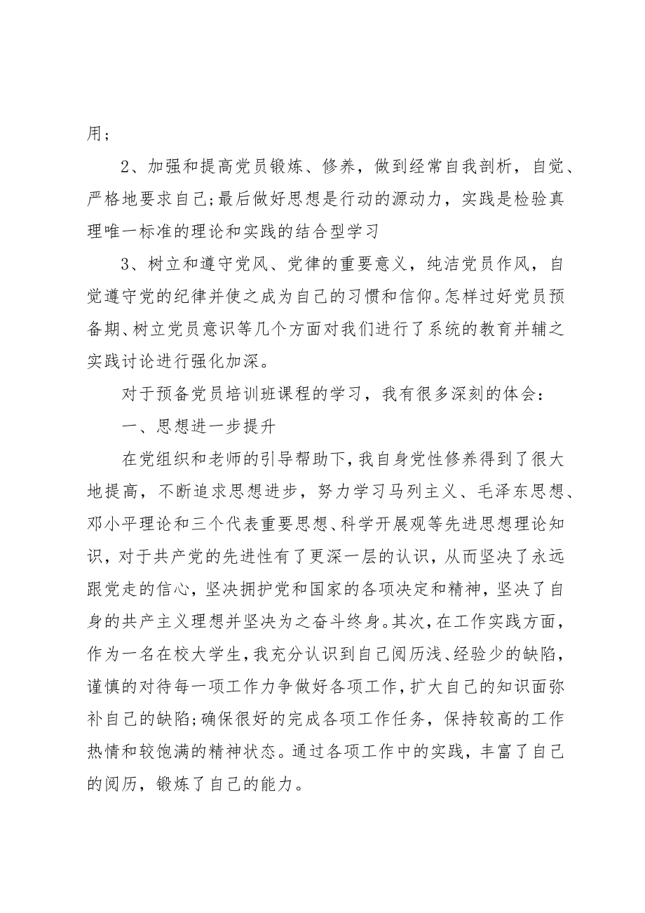 2023年党课党性修养思想报告.docx_第2页