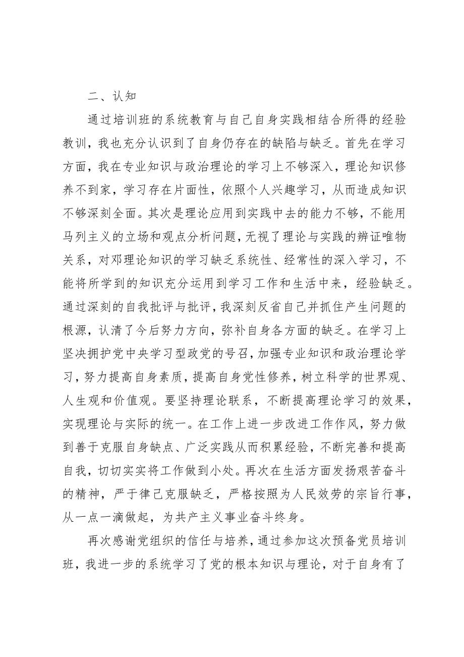 2023年党课党性修养思想报告.docx_第3页