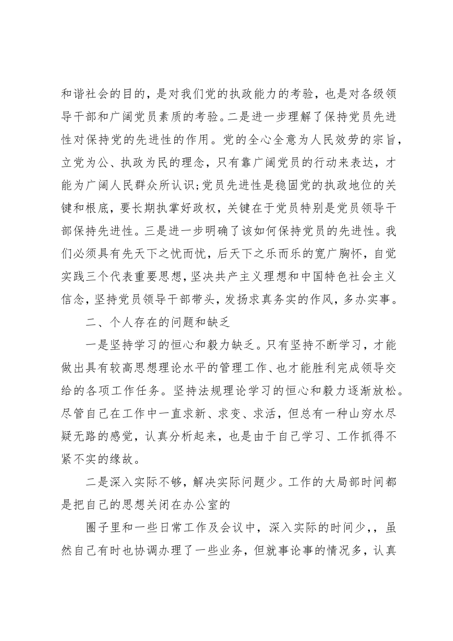 2023年党员党性分析总结.docx_第2页