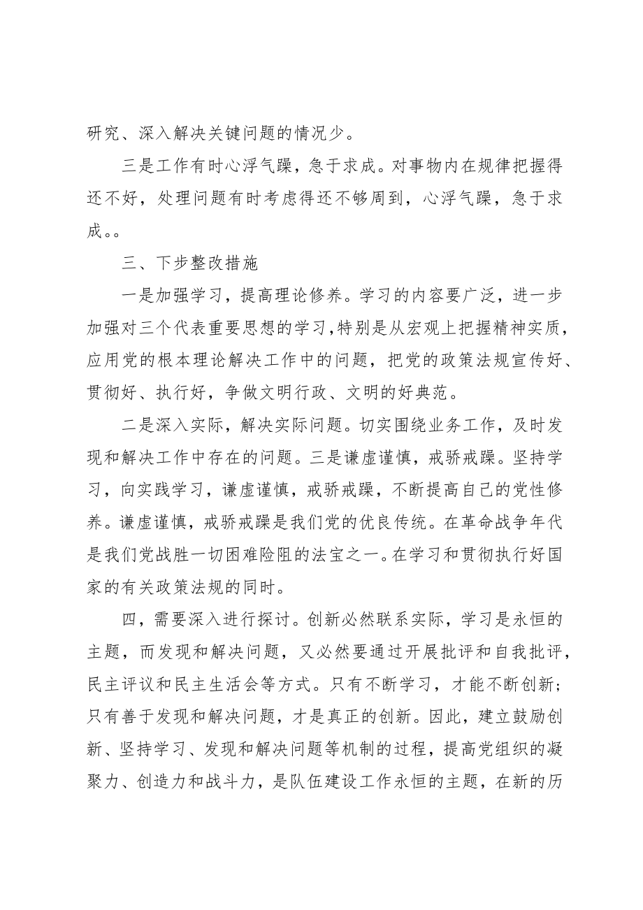 2023年党员党性分析总结.docx_第3页