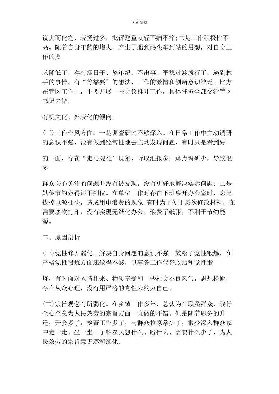 2023年党性分析对照检查材料例文.docx_第2页