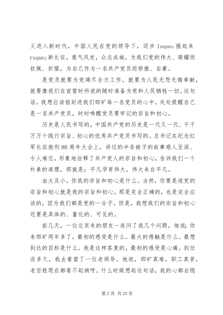 2023年公司主题教育党课暨形势任务报告会致辞.docx_第2页