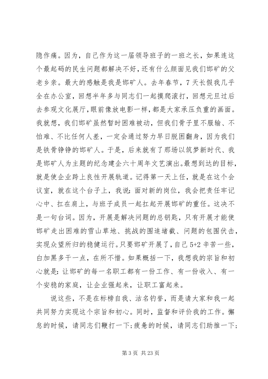 2023年公司主题教育党课暨形势任务报告会致辞.docx_第3页