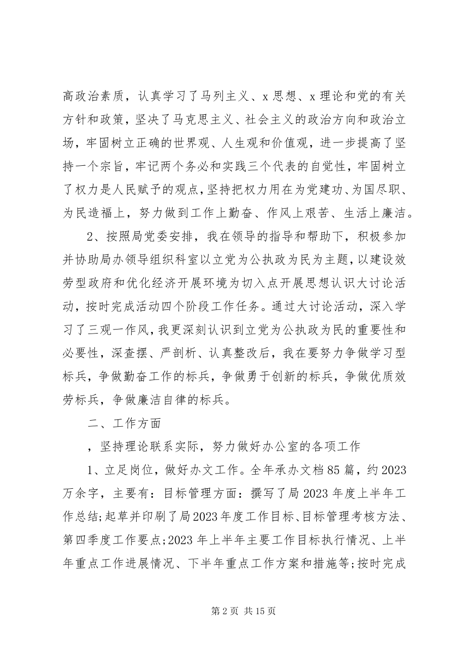 2023年公务员年终总结报告四篇.docx_第2页