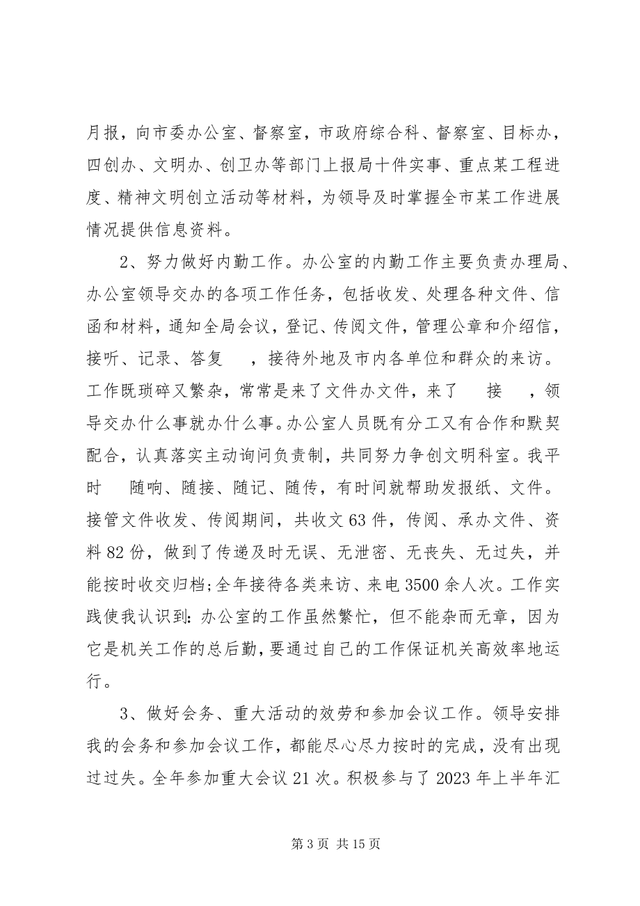 2023年公务员年终总结报告四篇.docx_第3页