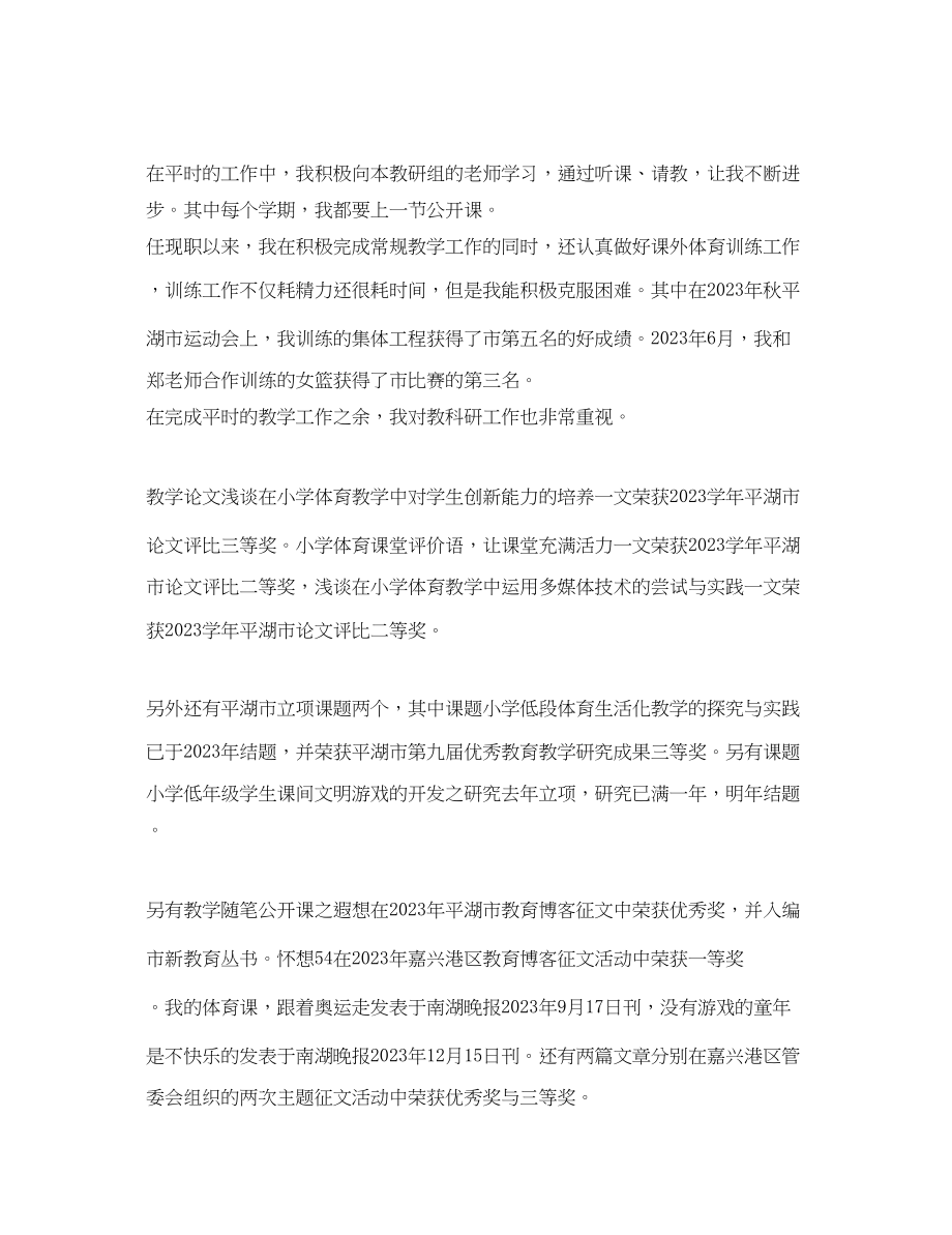 2023年体育教师职称述职报告.docx_第2页