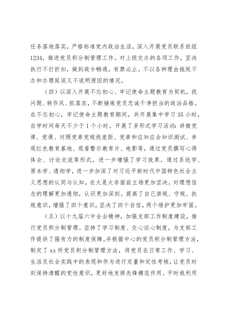 2023年党支部书记个人抓党建工作述职报告.docx_第2页